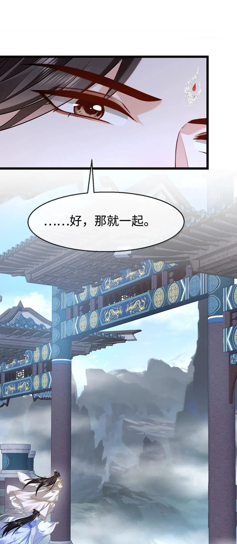 第76话 帮手贺黎星 第9页