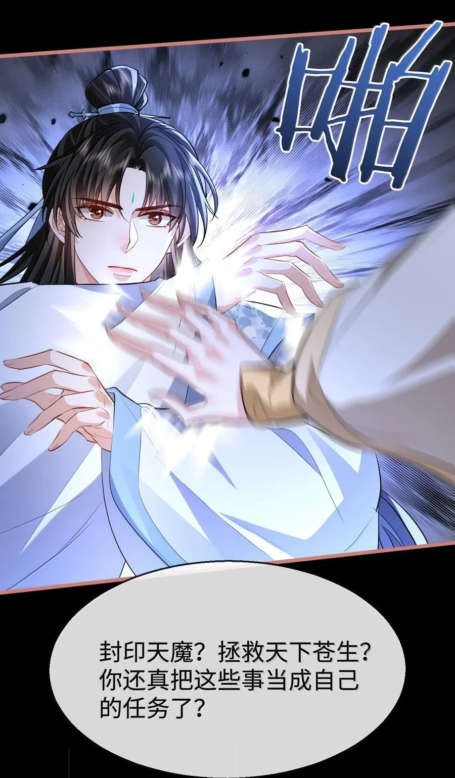 第76话 帮手贺黎星 第20页