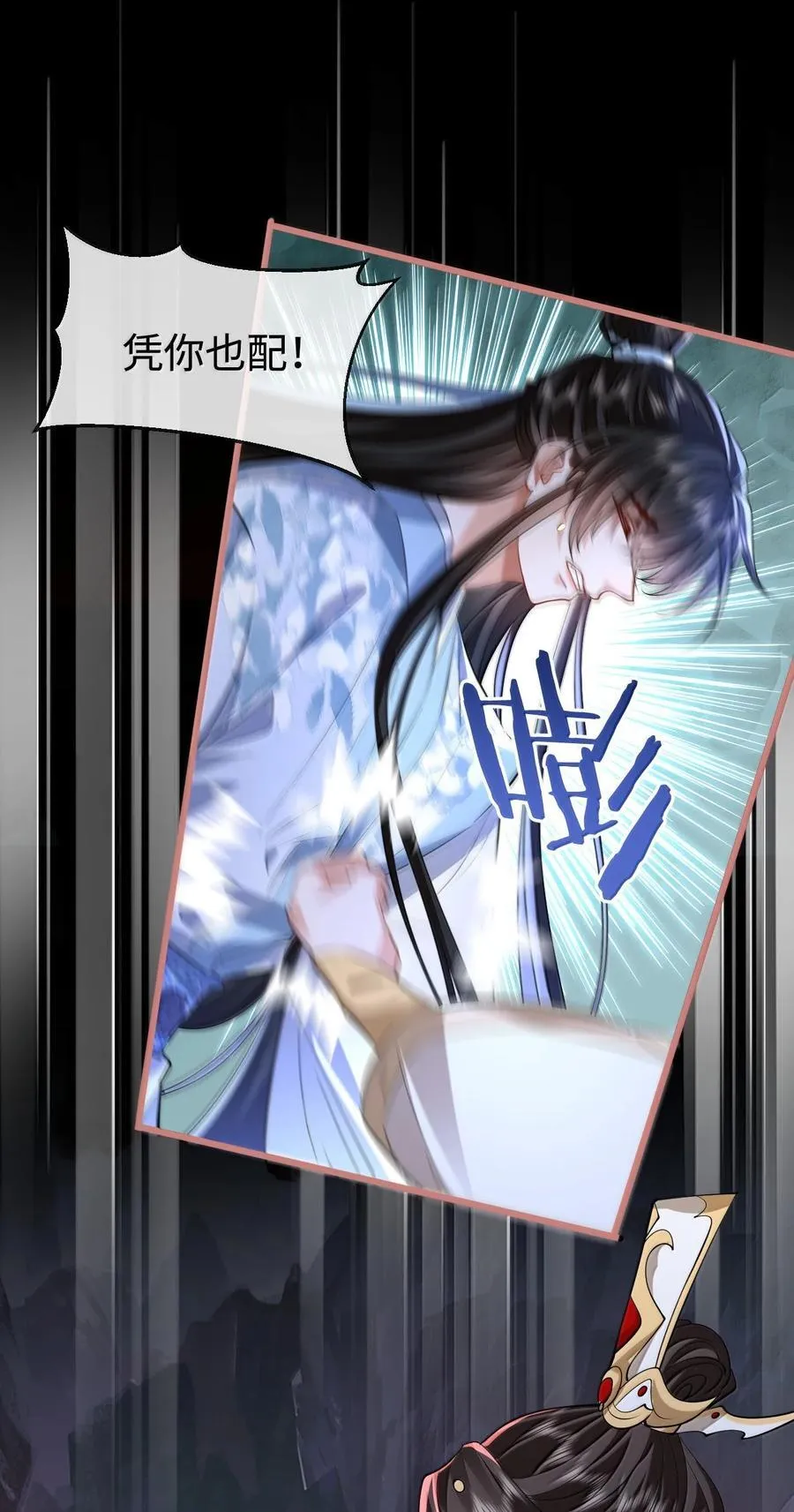 第76话 帮手贺黎星 第21页