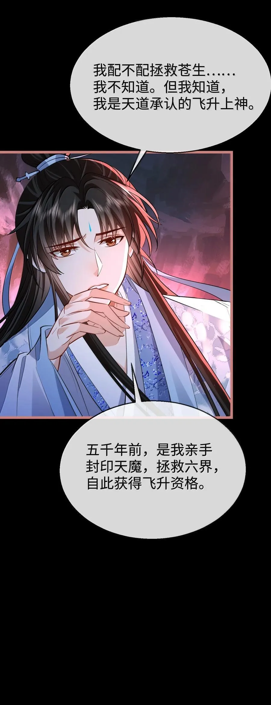 第76话 帮手贺黎星 第23页