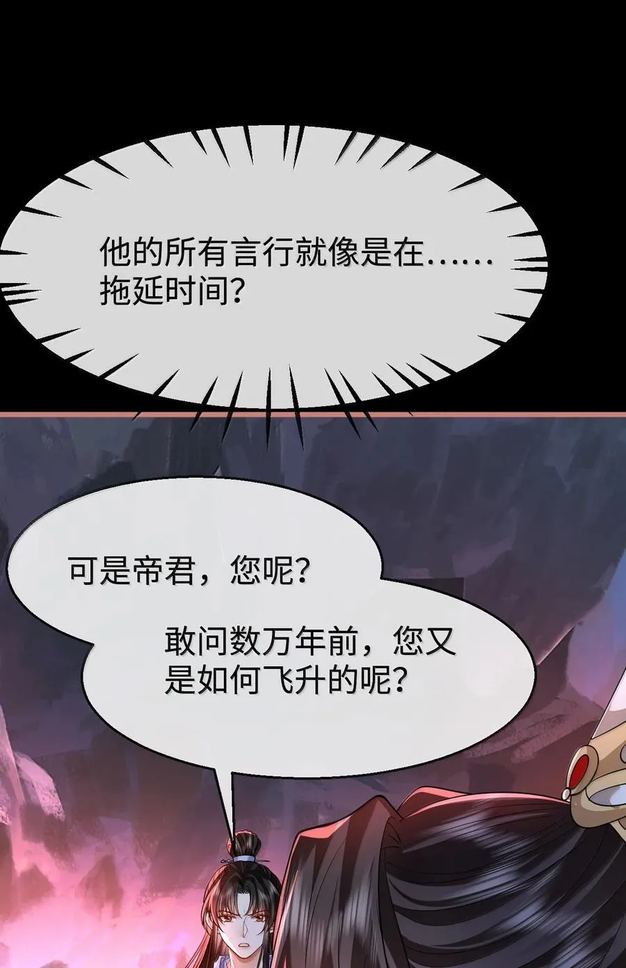 第76话 帮手贺黎星 第24页