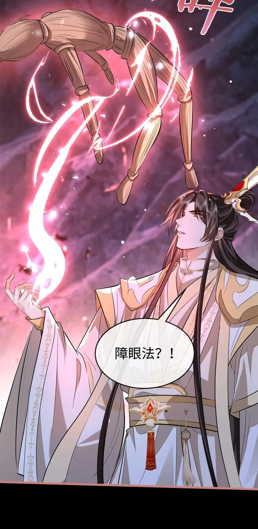第76话 帮手贺黎星 第33页