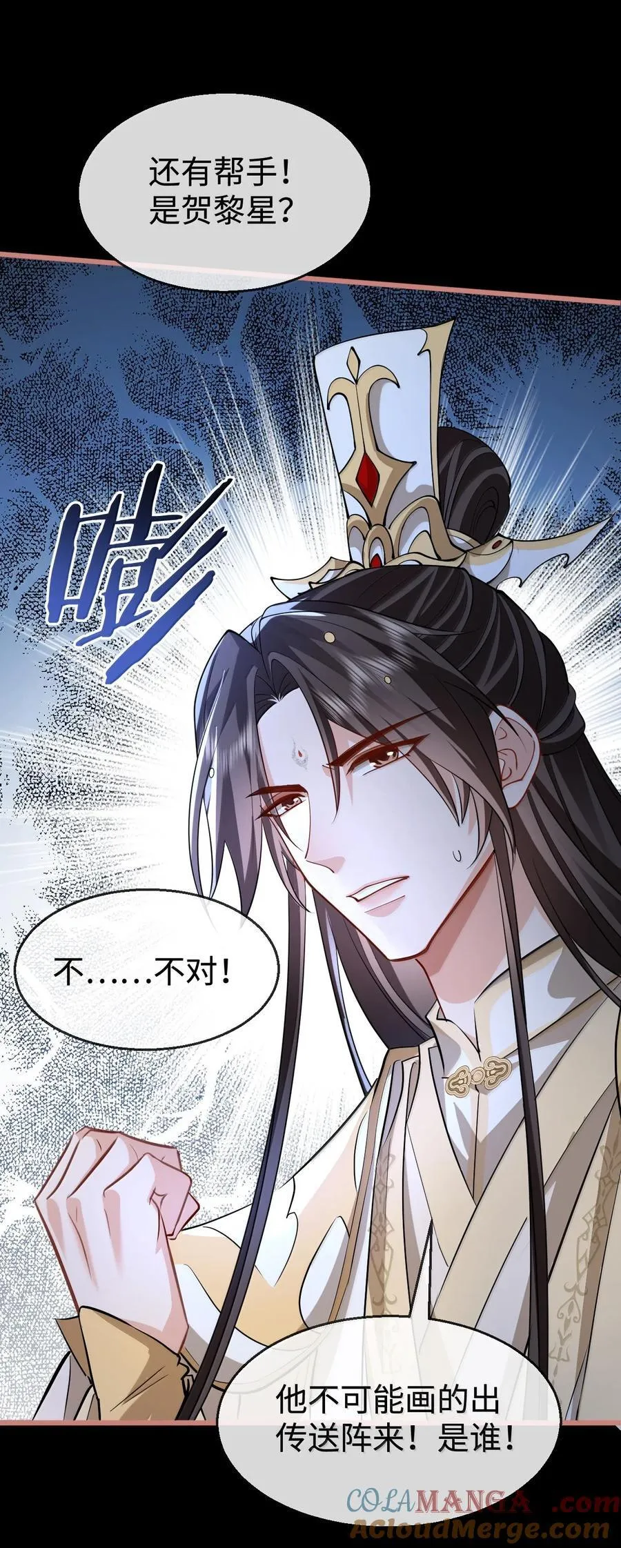 第76话 帮手贺黎星 第34页
