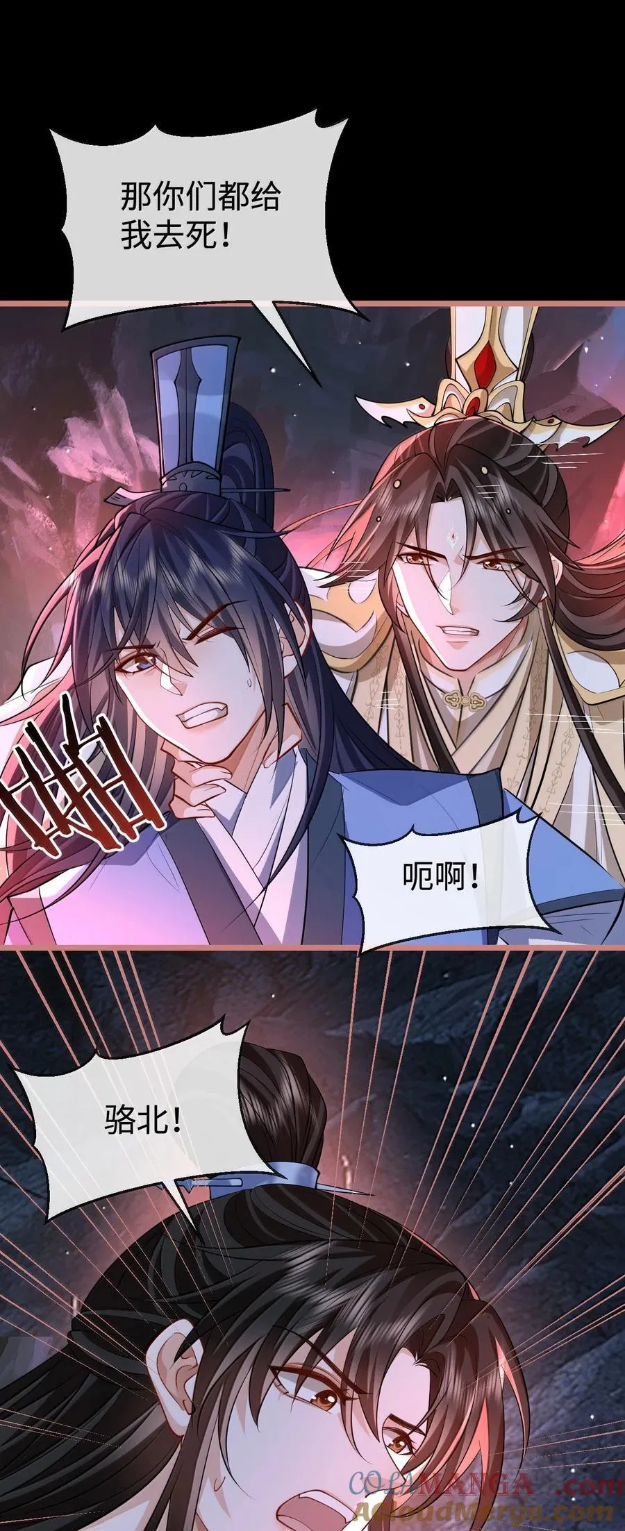 第76话 帮手贺黎星 第37页