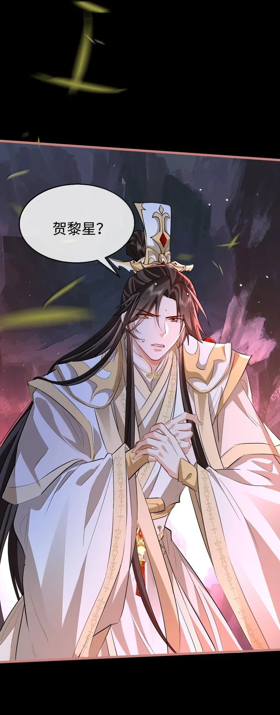 第76话 帮手贺黎星 第45页