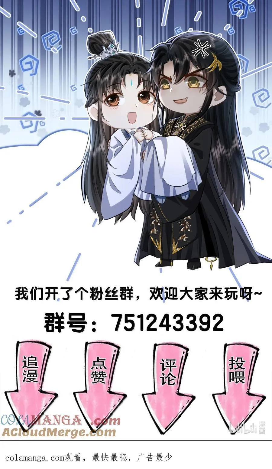 第76话 帮手贺黎星 第49页