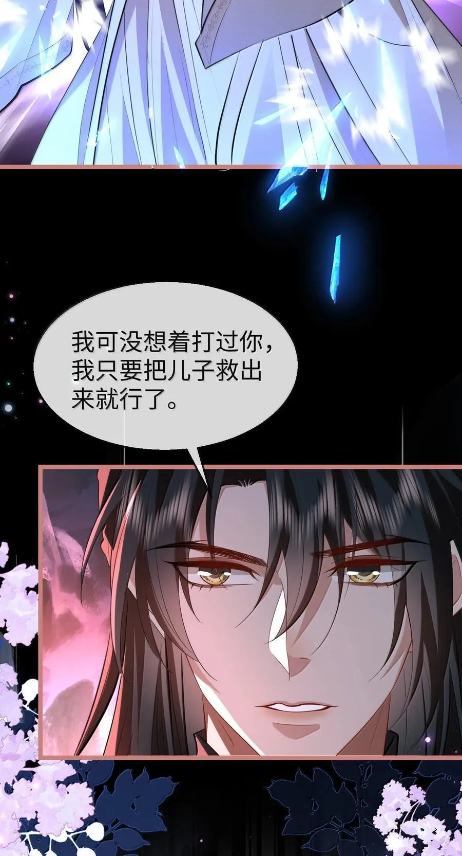 第77话 贺黎星飞升了？ 第3页