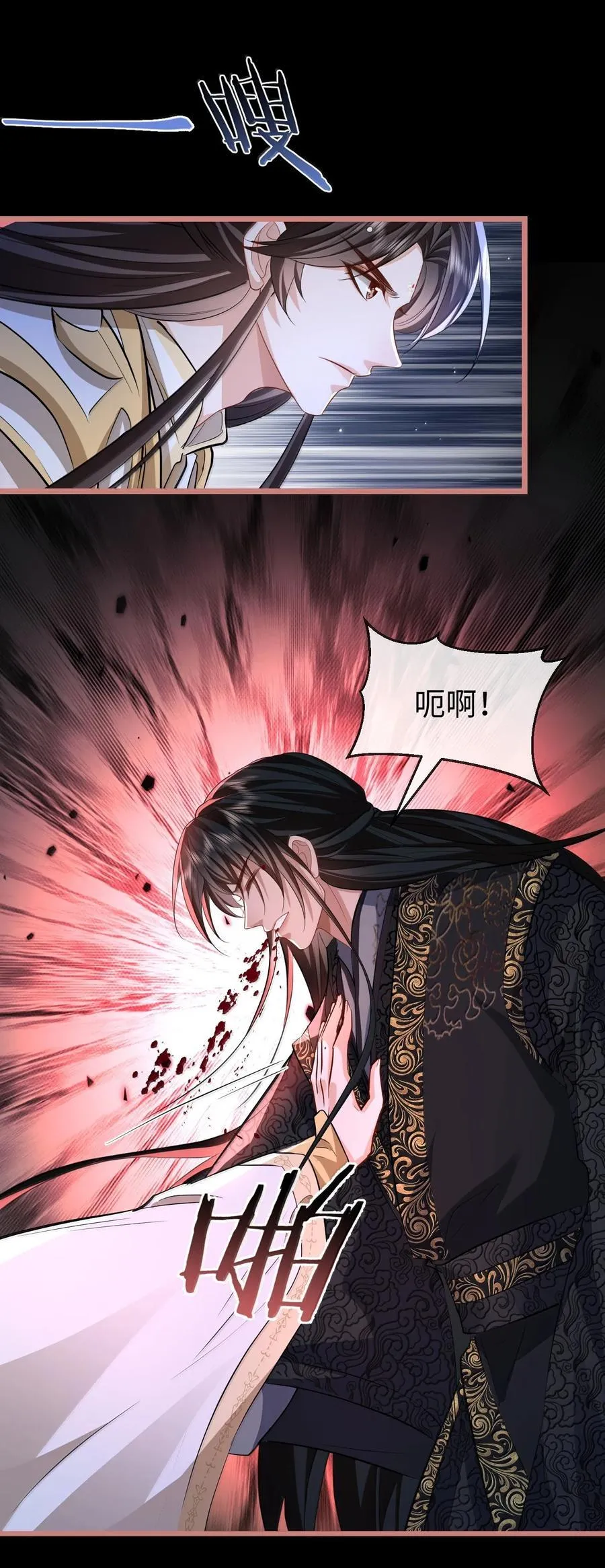 第77话 贺黎星飞升了？ 第8页
