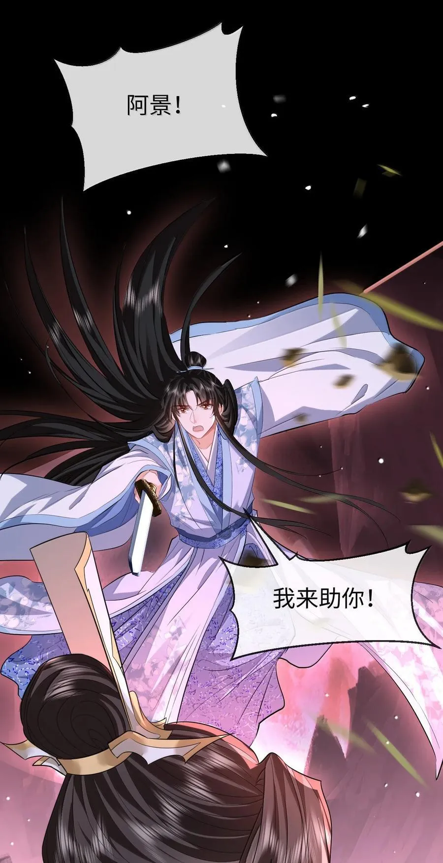 第77话 贺黎星飞升了？ 第9页