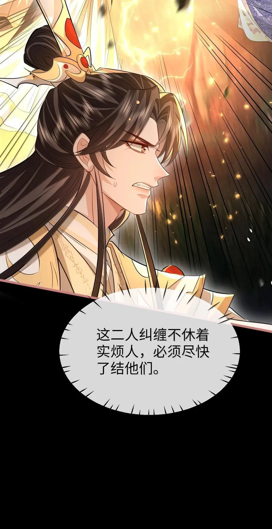 第77话 贺黎星飞升了？ 第11页