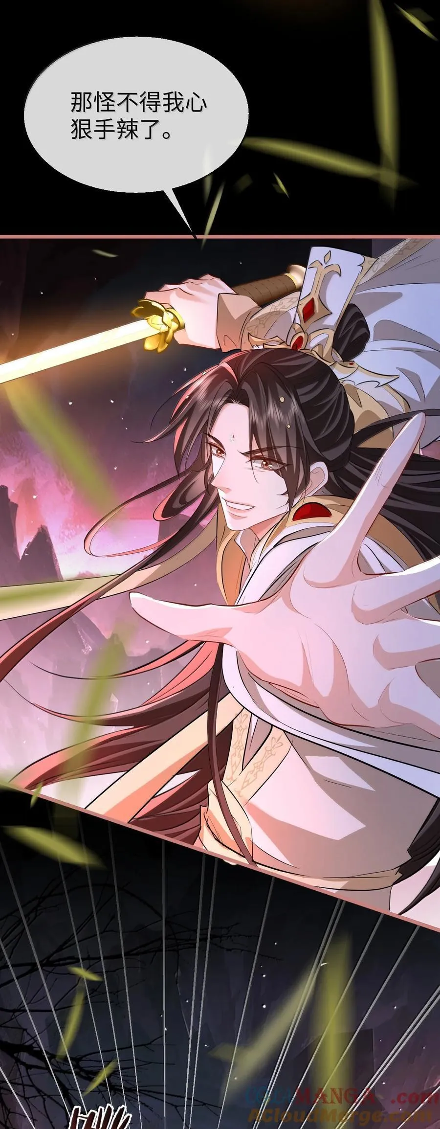 第77话 贺黎星飞升了？ 第13页