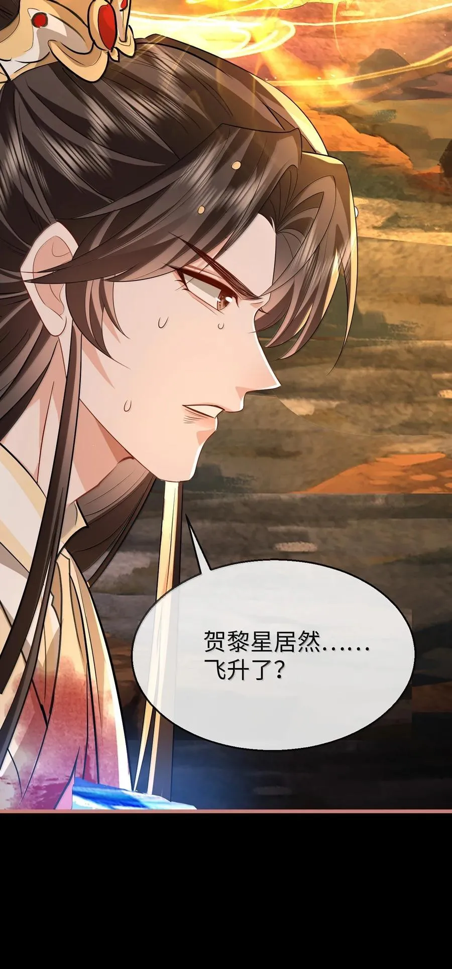 第77话 贺黎星飞升了？ 第21页