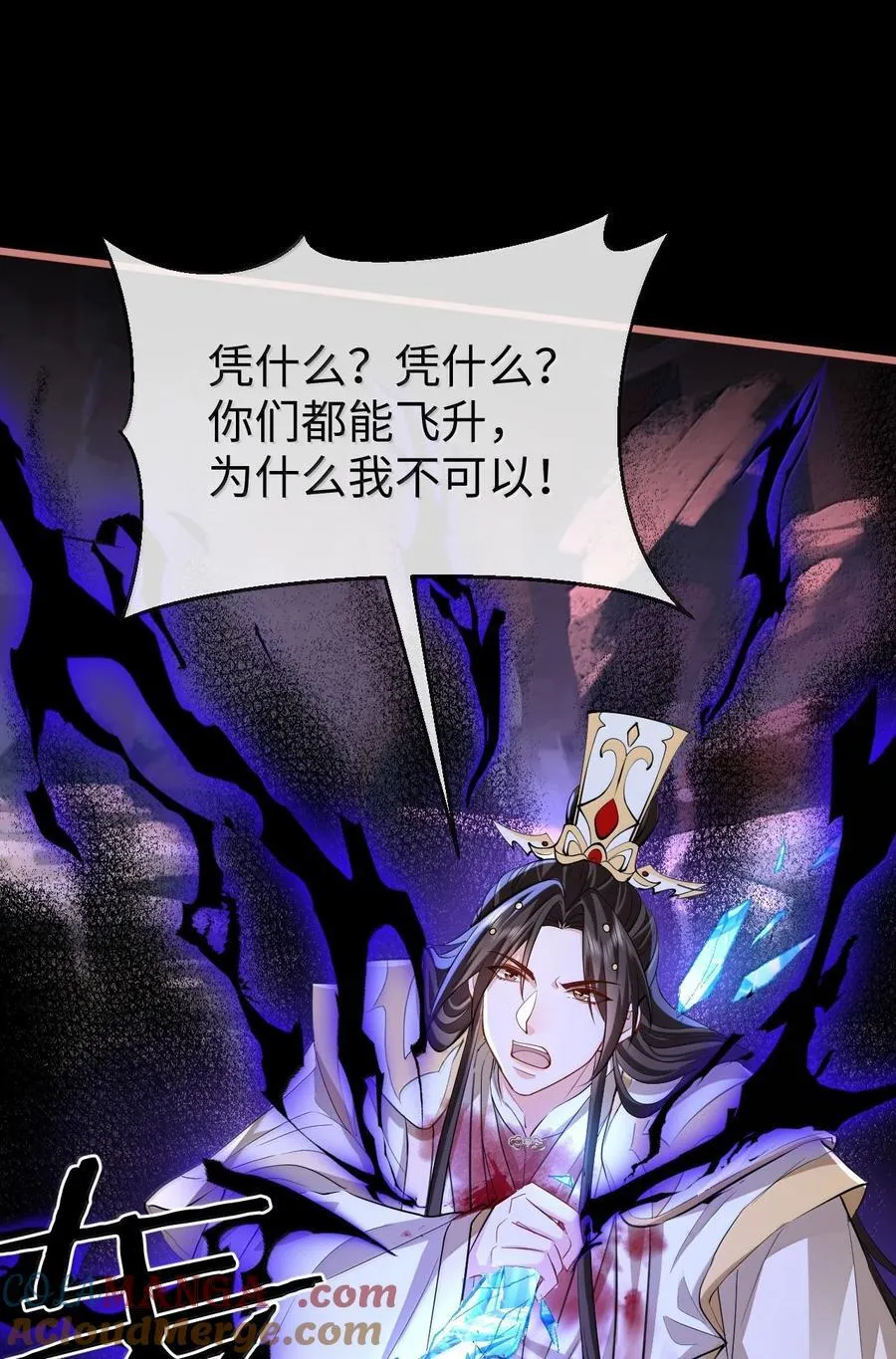 第77话 贺黎星飞升了？ 第22页
