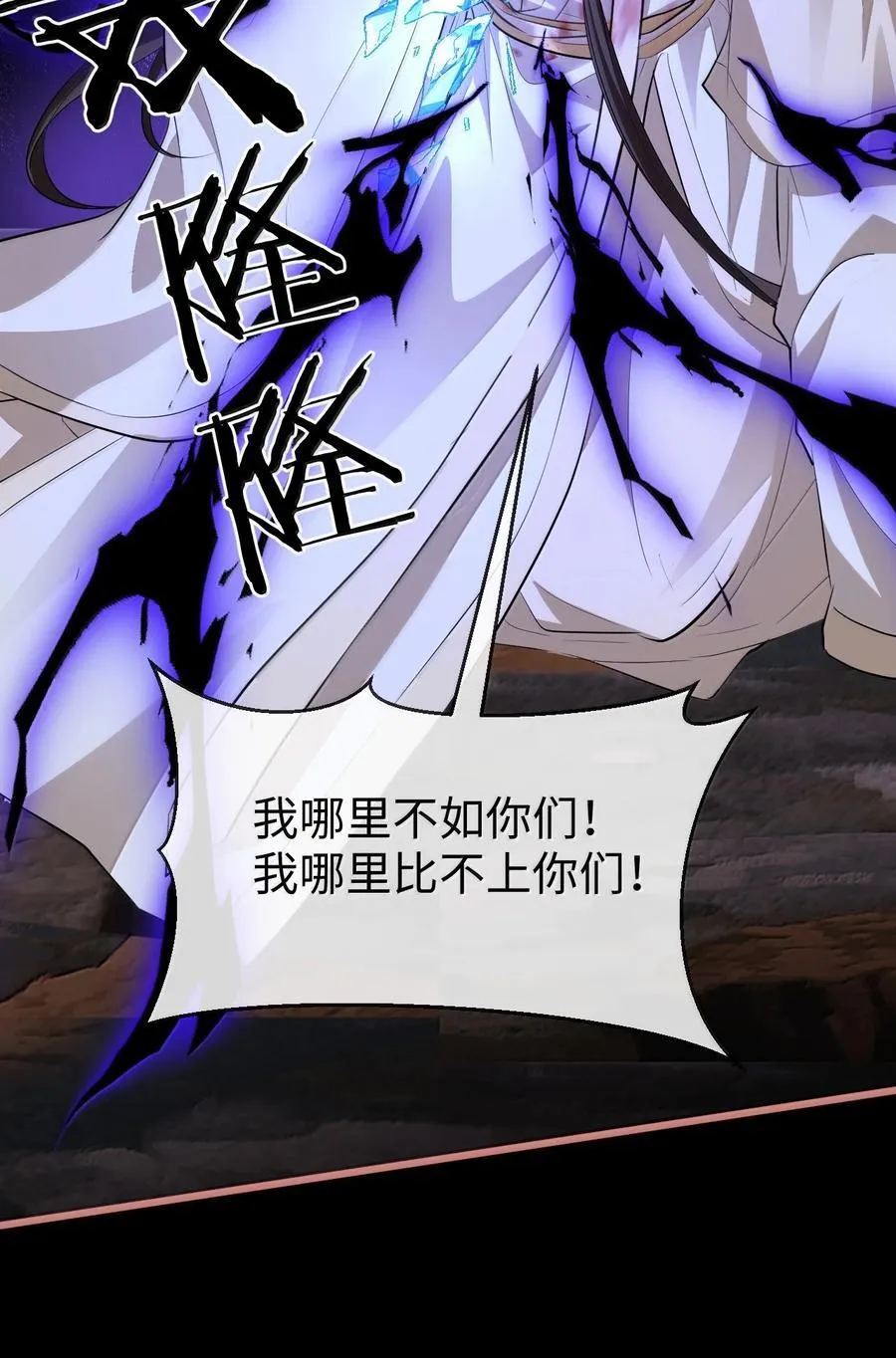 第77话 贺黎星飞升了？ 第23页