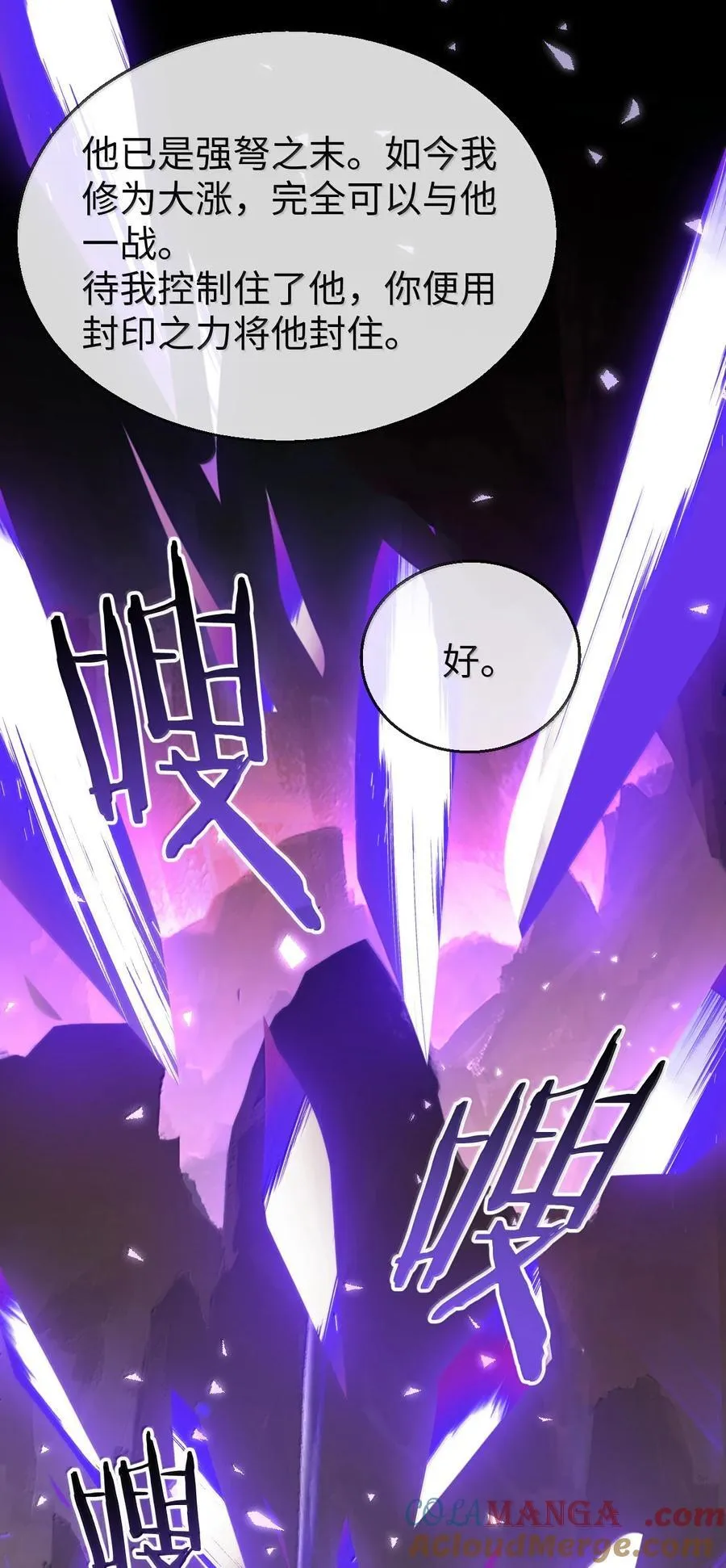 第77话 贺黎星飞升了？ 第25页