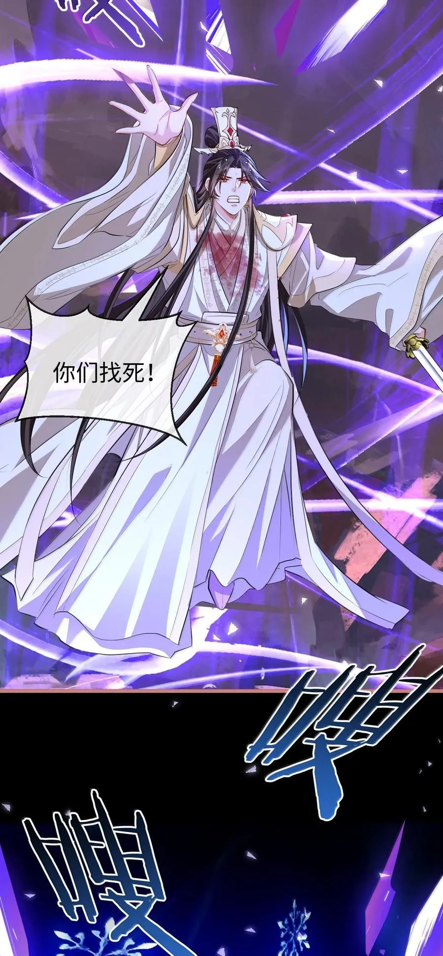第77话 贺黎星飞升了？ 第26页