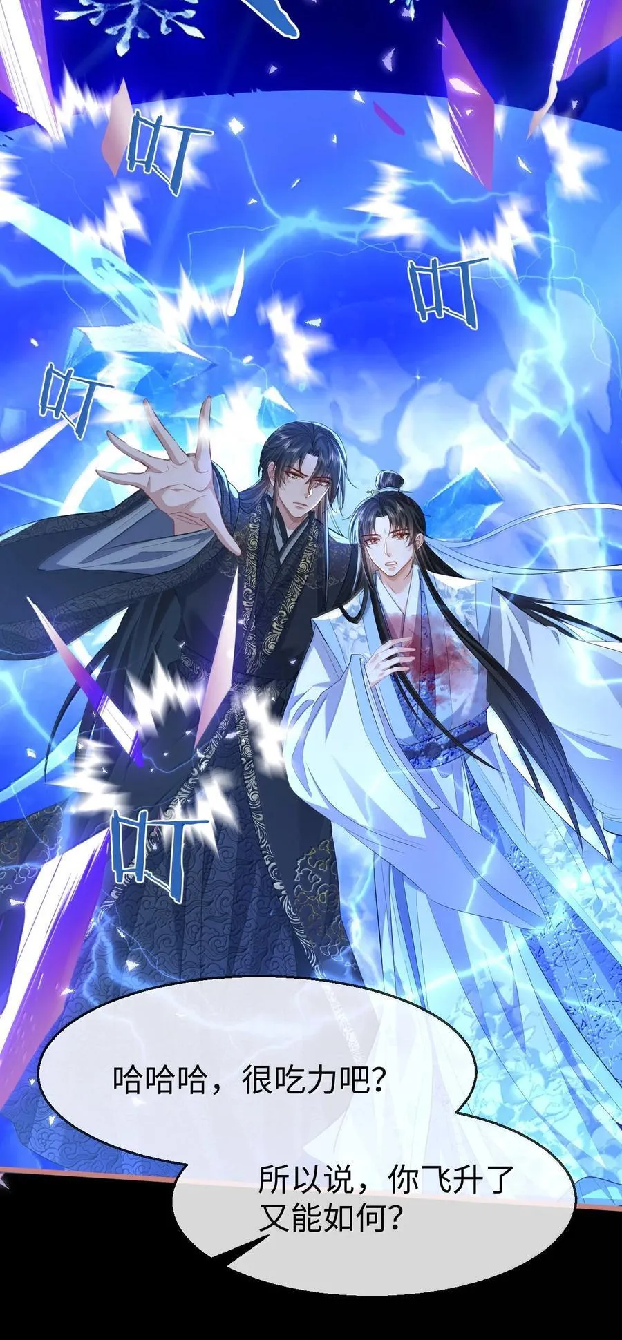 第77话 贺黎星飞升了？ 第27页