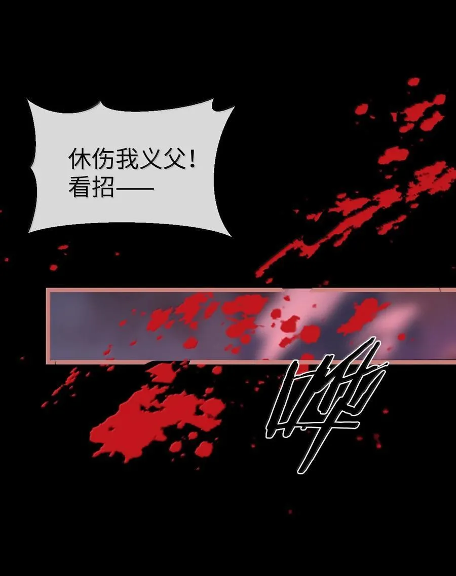 第77话 贺黎星飞升了？ 第29页