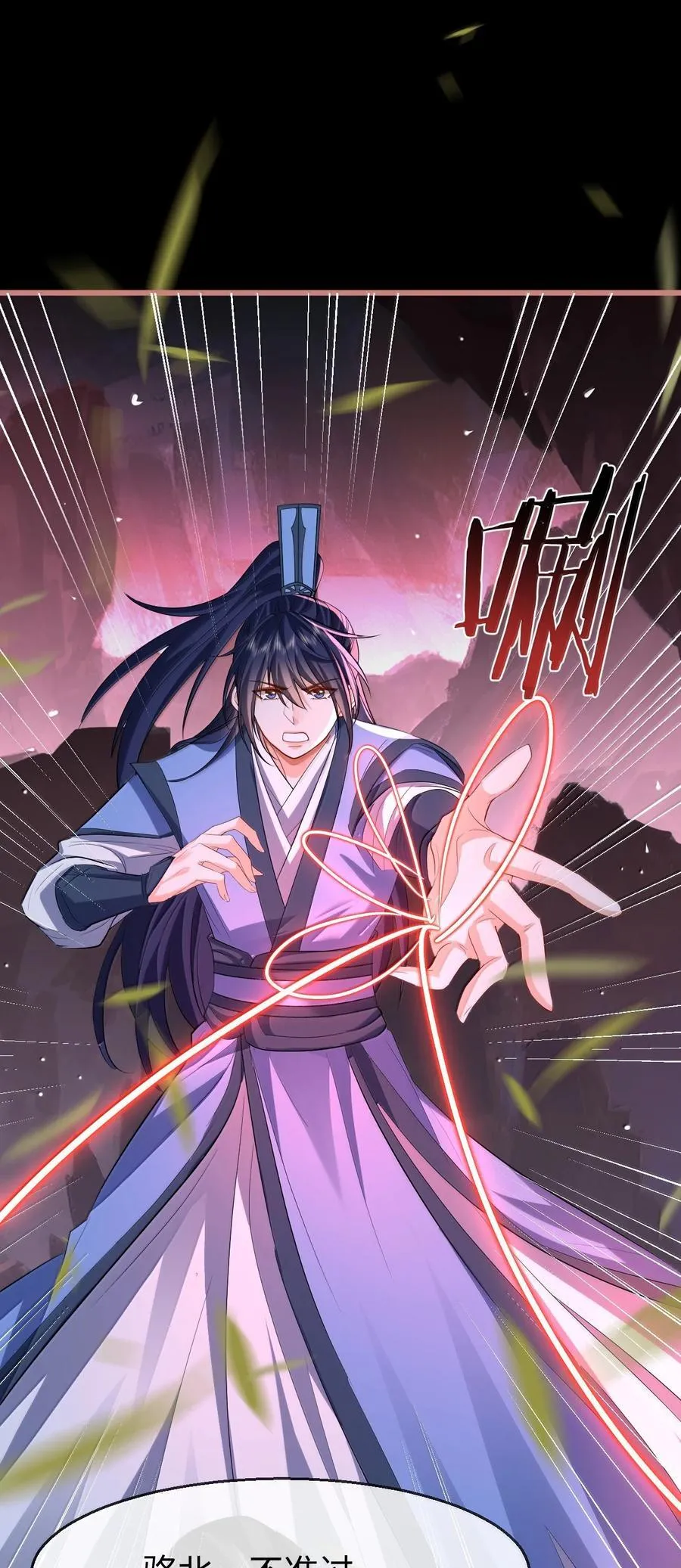 第77话 贺黎星飞升了？ 第30页