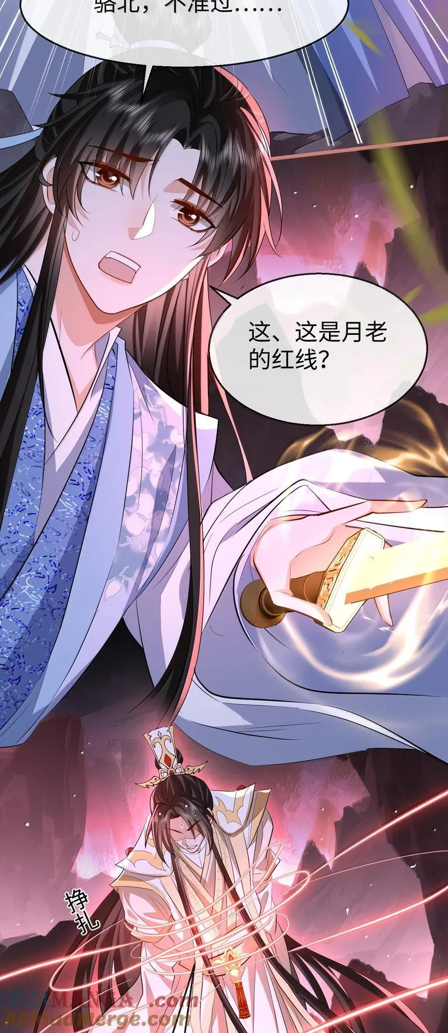 第77话 贺黎星飞升了？ 第31页