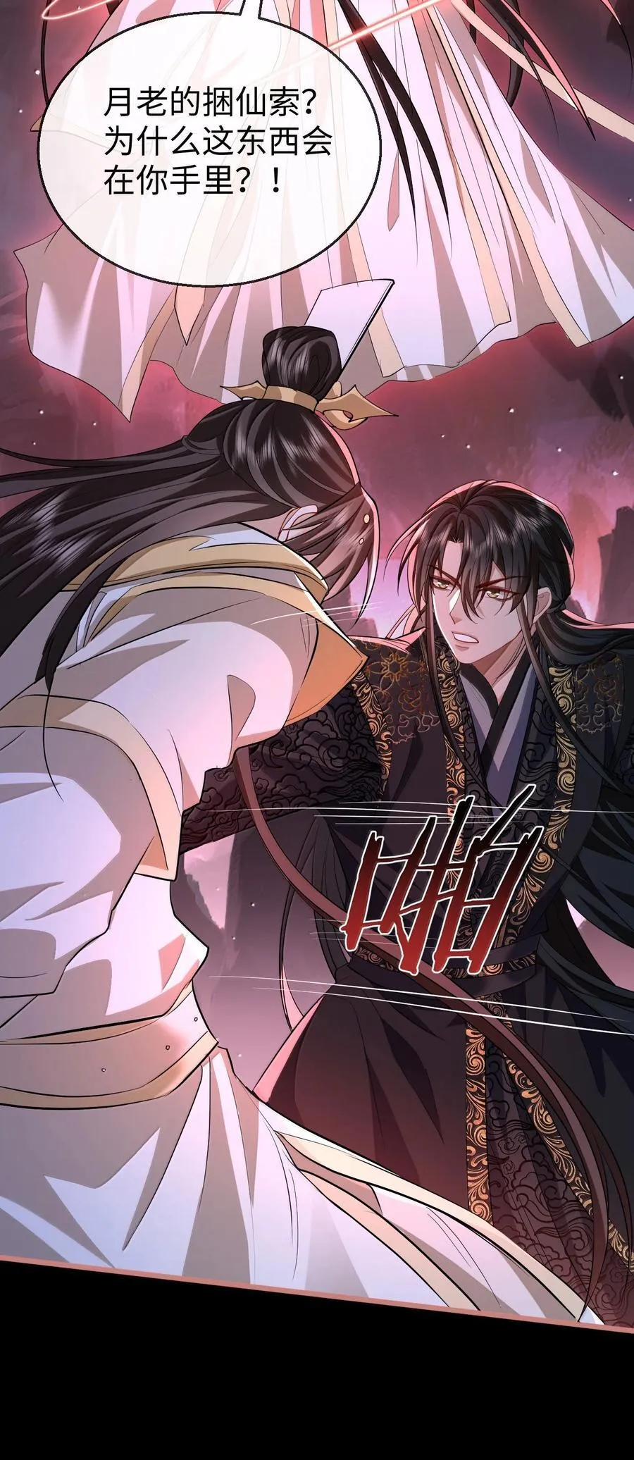 第77话 贺黎星飞升了？ 第32页