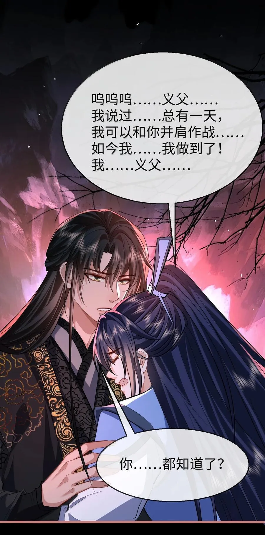 第77话 贺黎星飞升了？ 第38页