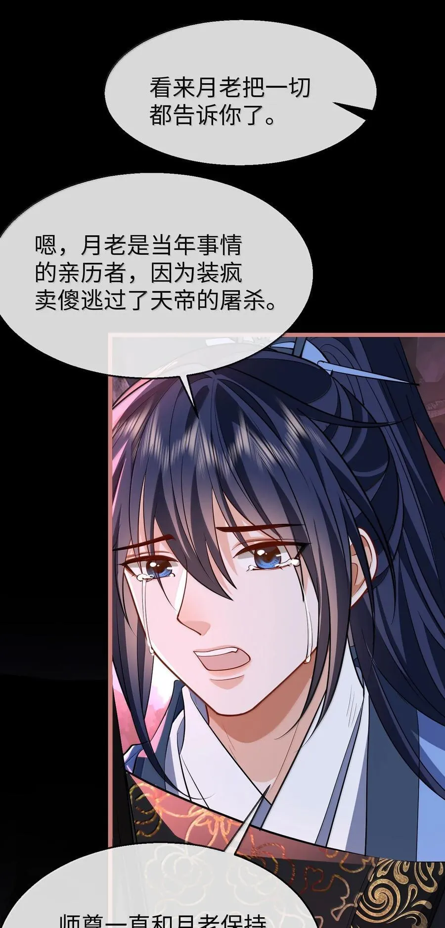 第77话 贺黎星飞升了？ 第39页