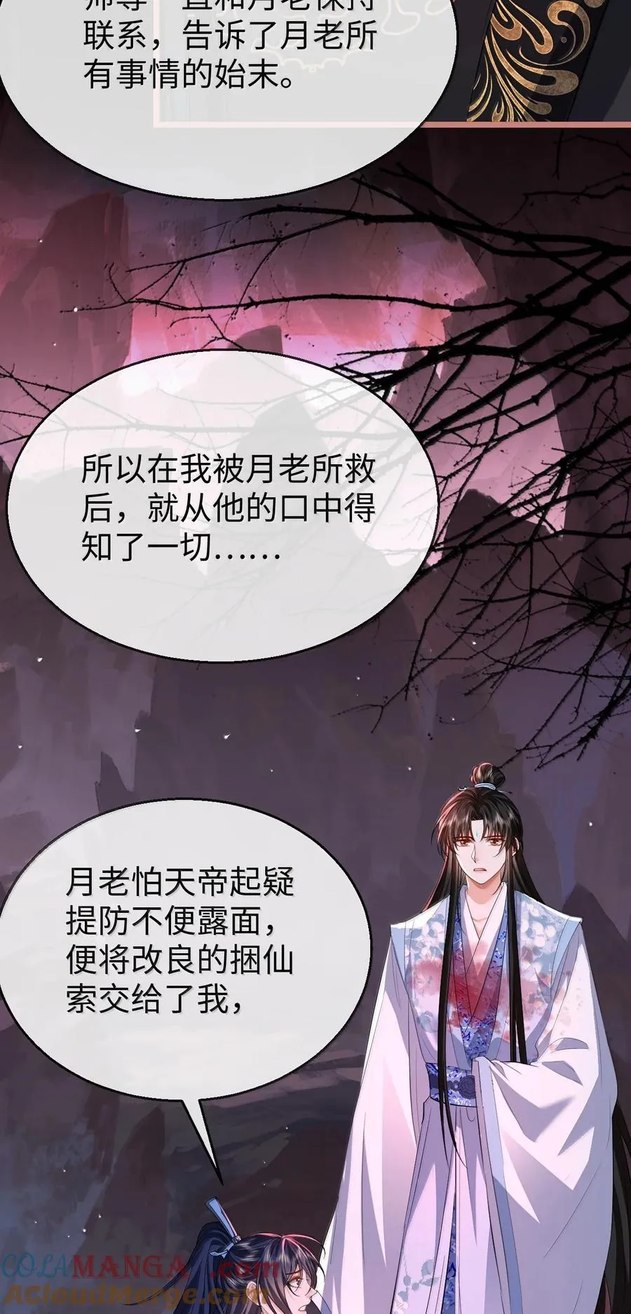 第77话 贺黎星飞升了？ 第40页