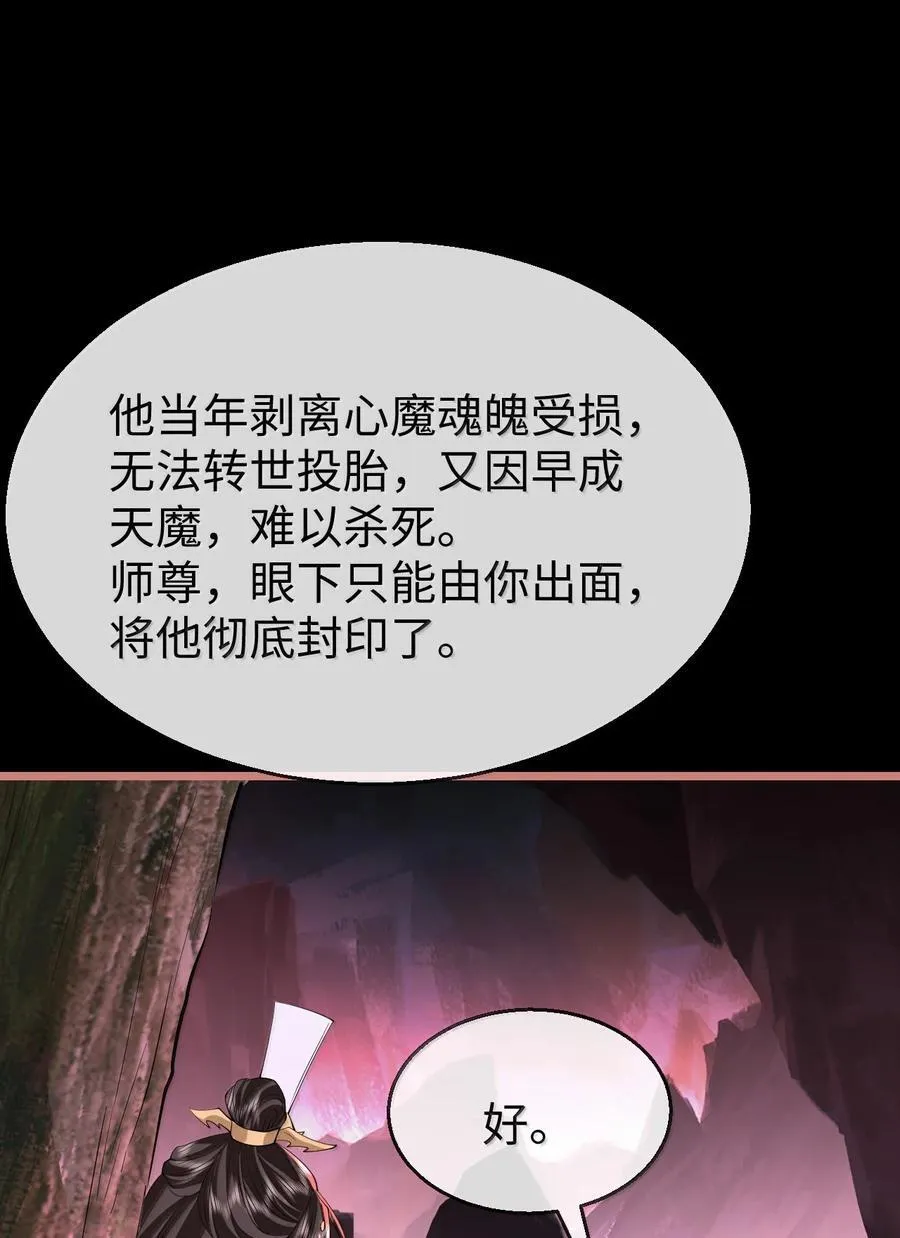 第77话 贺黎星飞升了？ 第42页