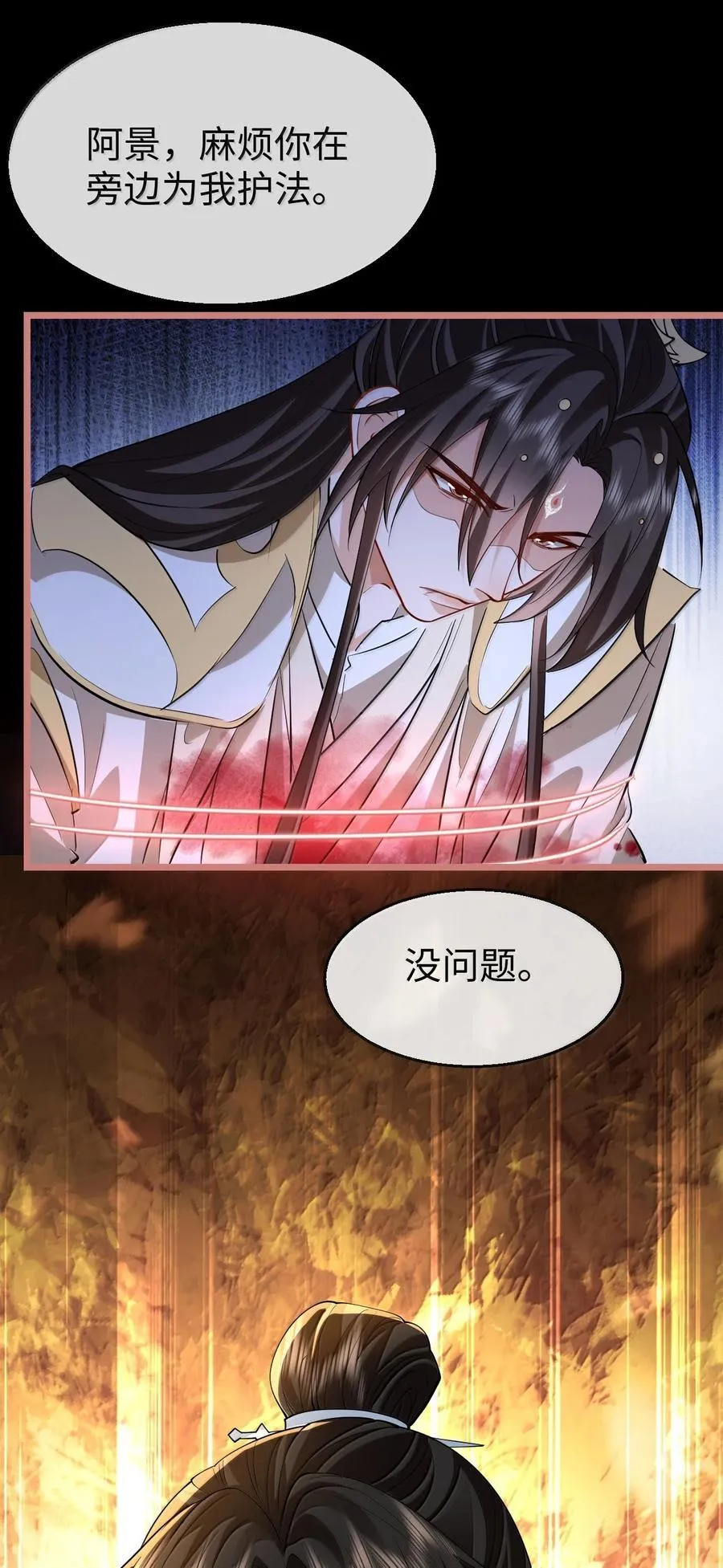 第77话 贺黎星飞升了？ 第44页