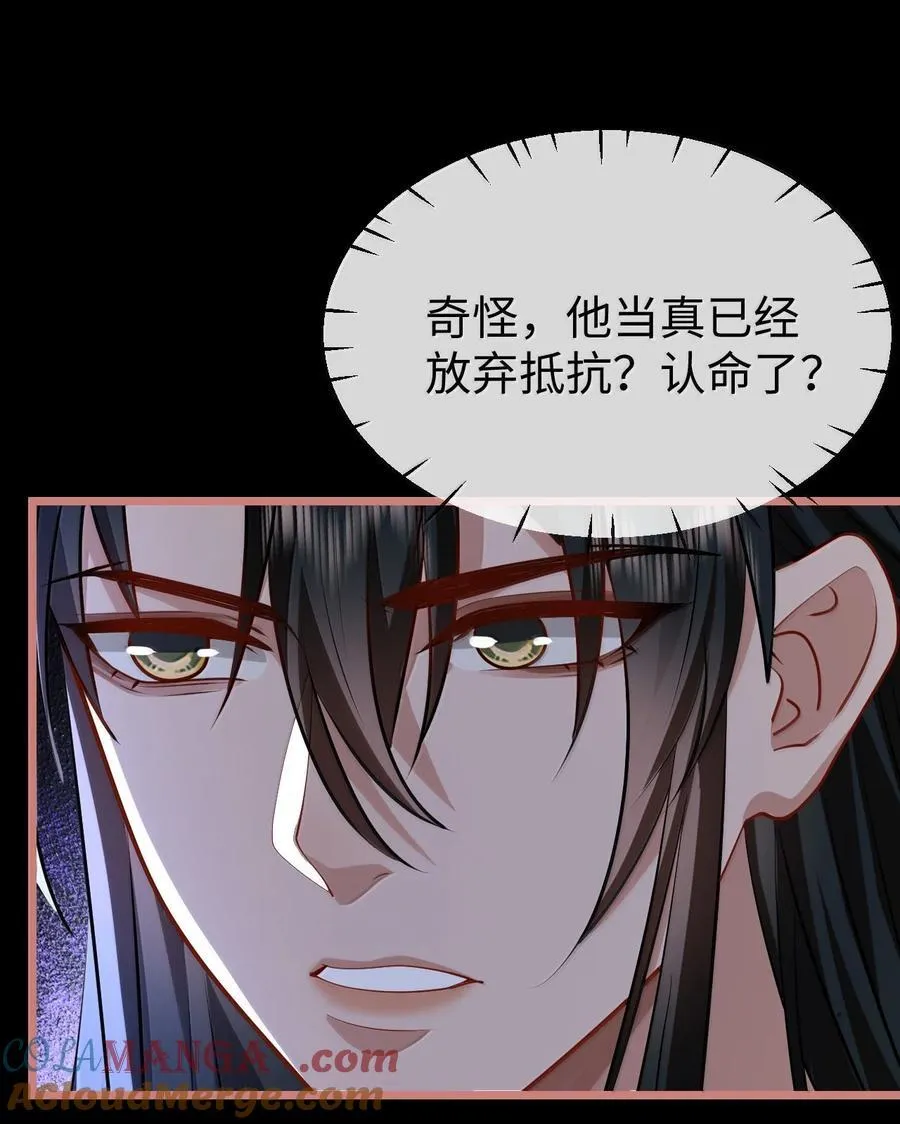 第77话 贺黎星飞升了？ 第46页
