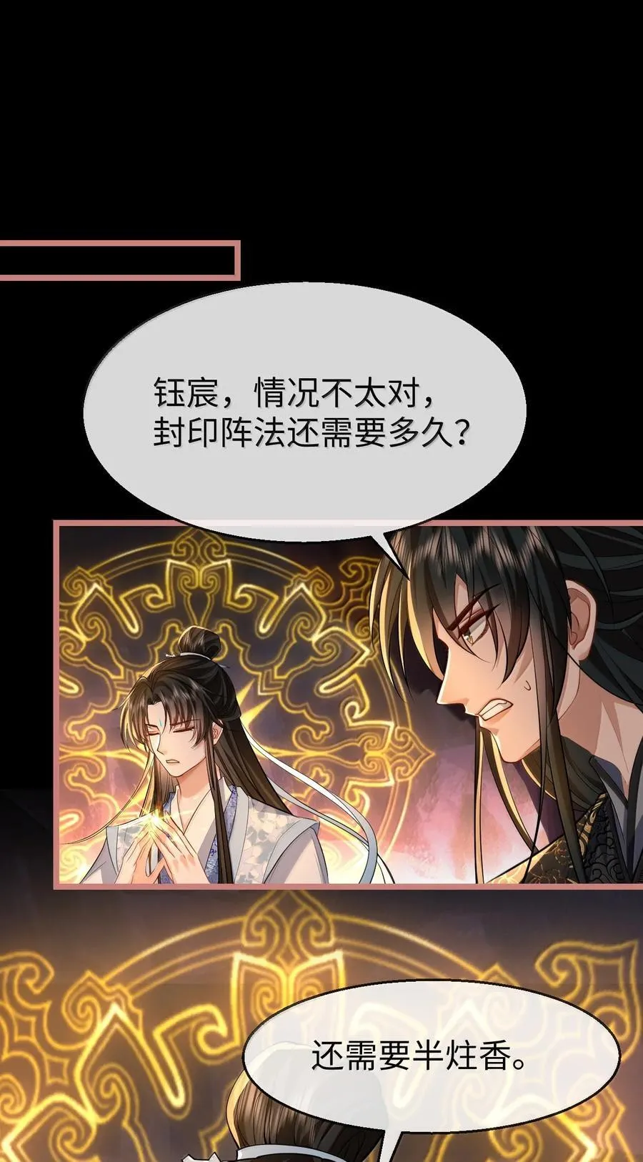 第78话 他送的灵识护身符 第2页