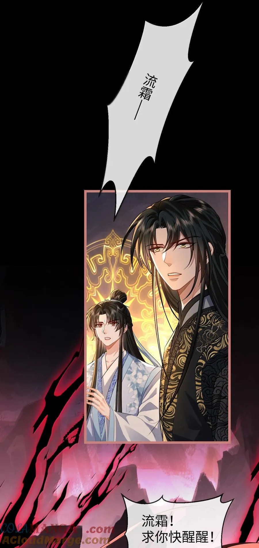 第78话 他送的灵识护身符 第4页