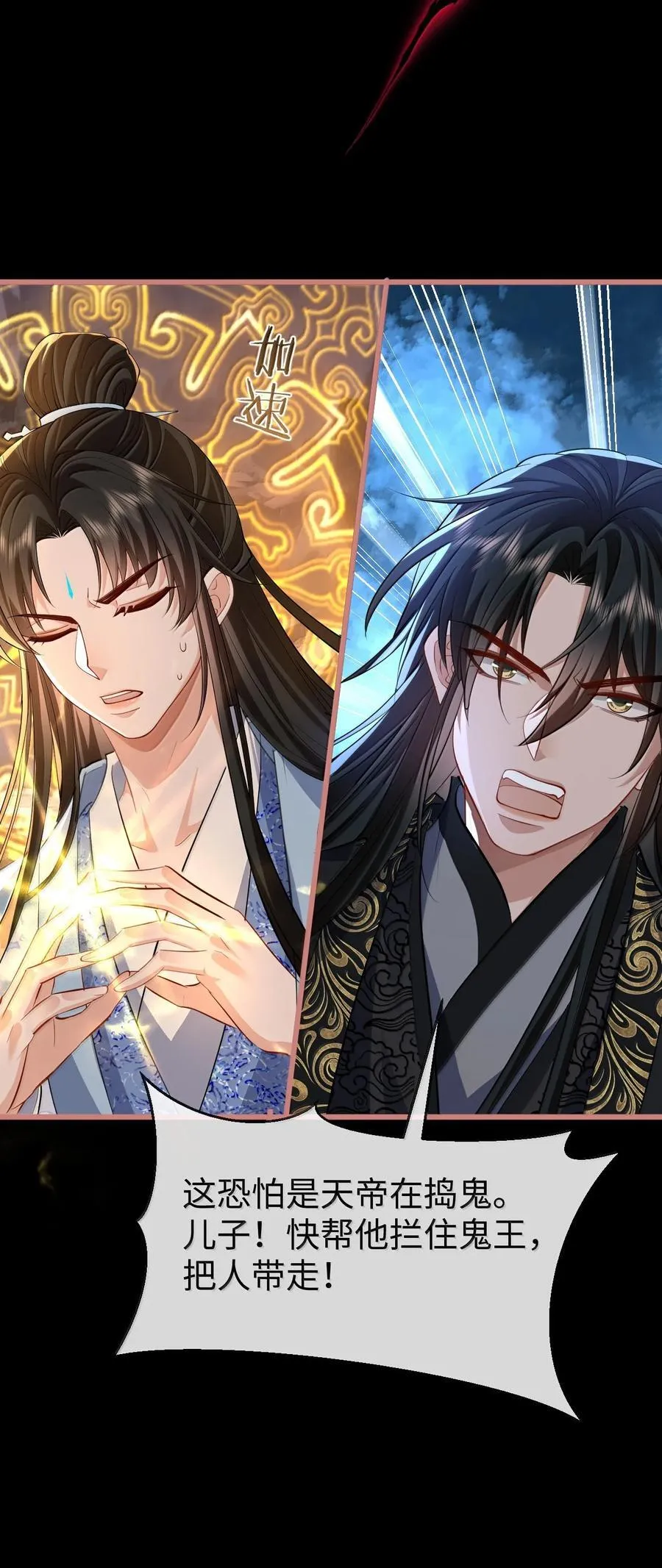 第78话 他送的灵识护身符 第6页