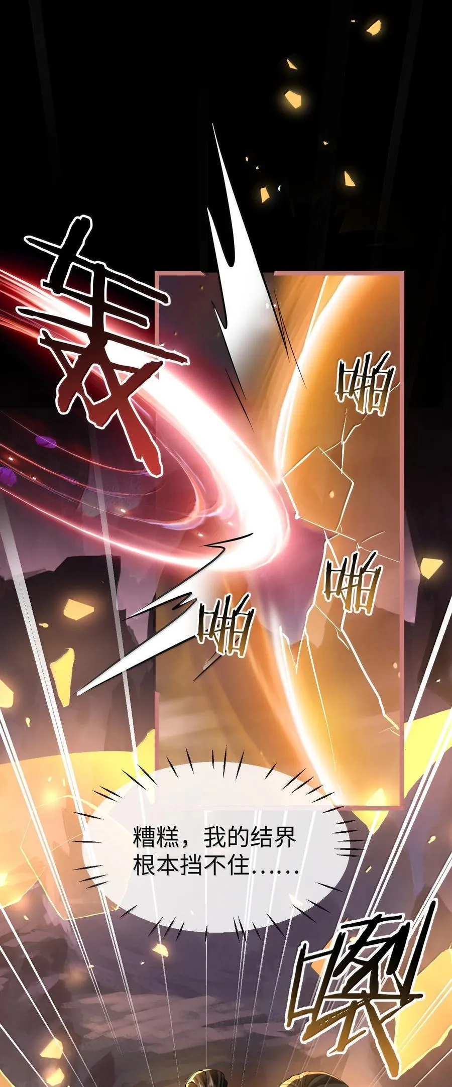 第78话 他送的灵识护身符 第24页