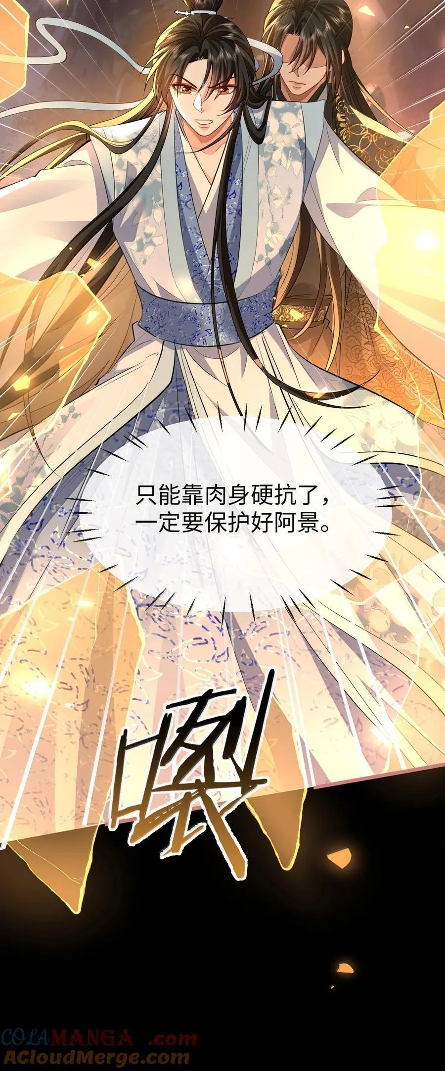 第78话 他送的灵识护身符 第25页