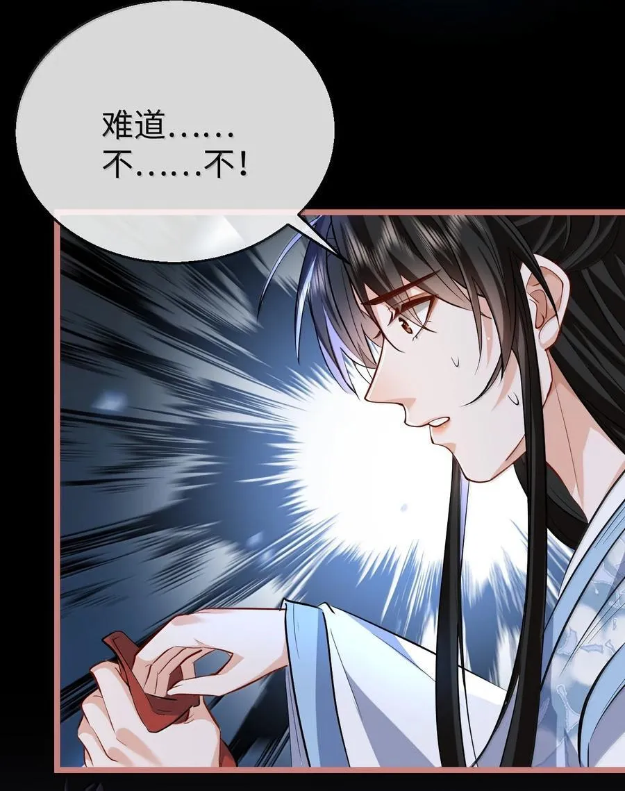 第78话 他送的灵识护身符 第29页