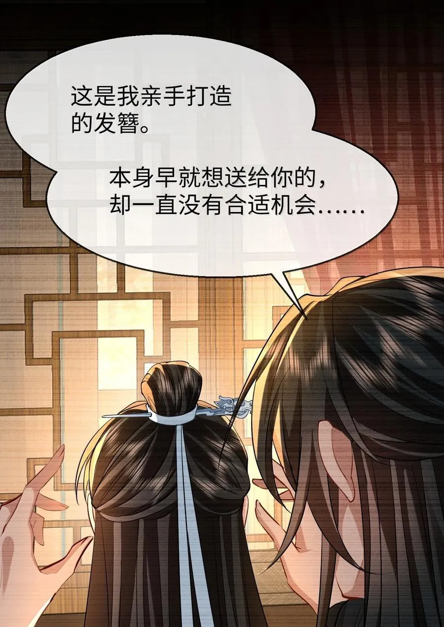 第78话 他送的灵识护身符 第36页