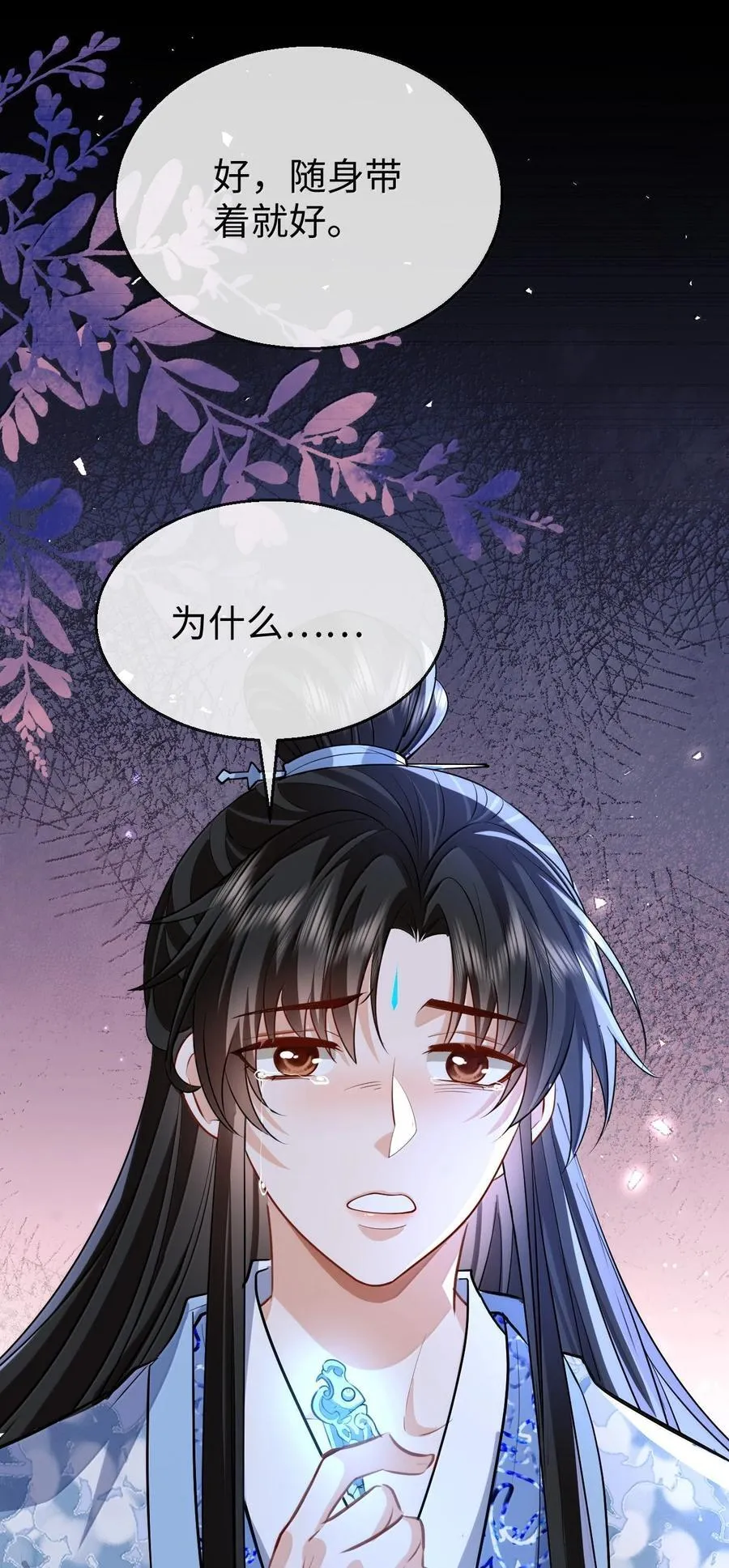 第78话 他送的灵识护身符 第41页