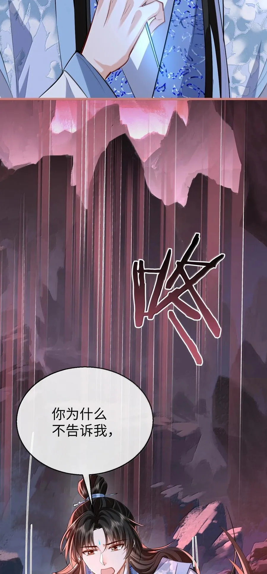 第78话 他送的灵识护身符 第42页