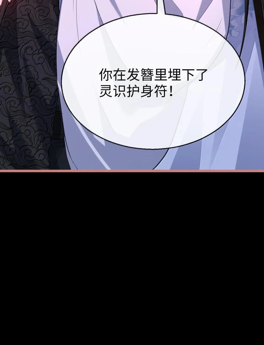 第78话 他送的灵识护身符 第45页