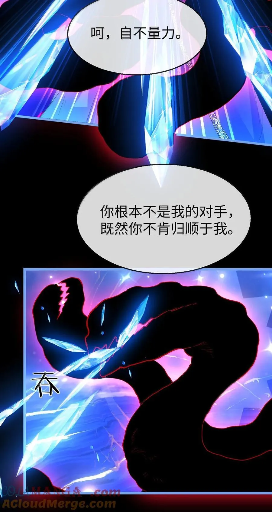 第79话 接下来，就交给我吧 第9页