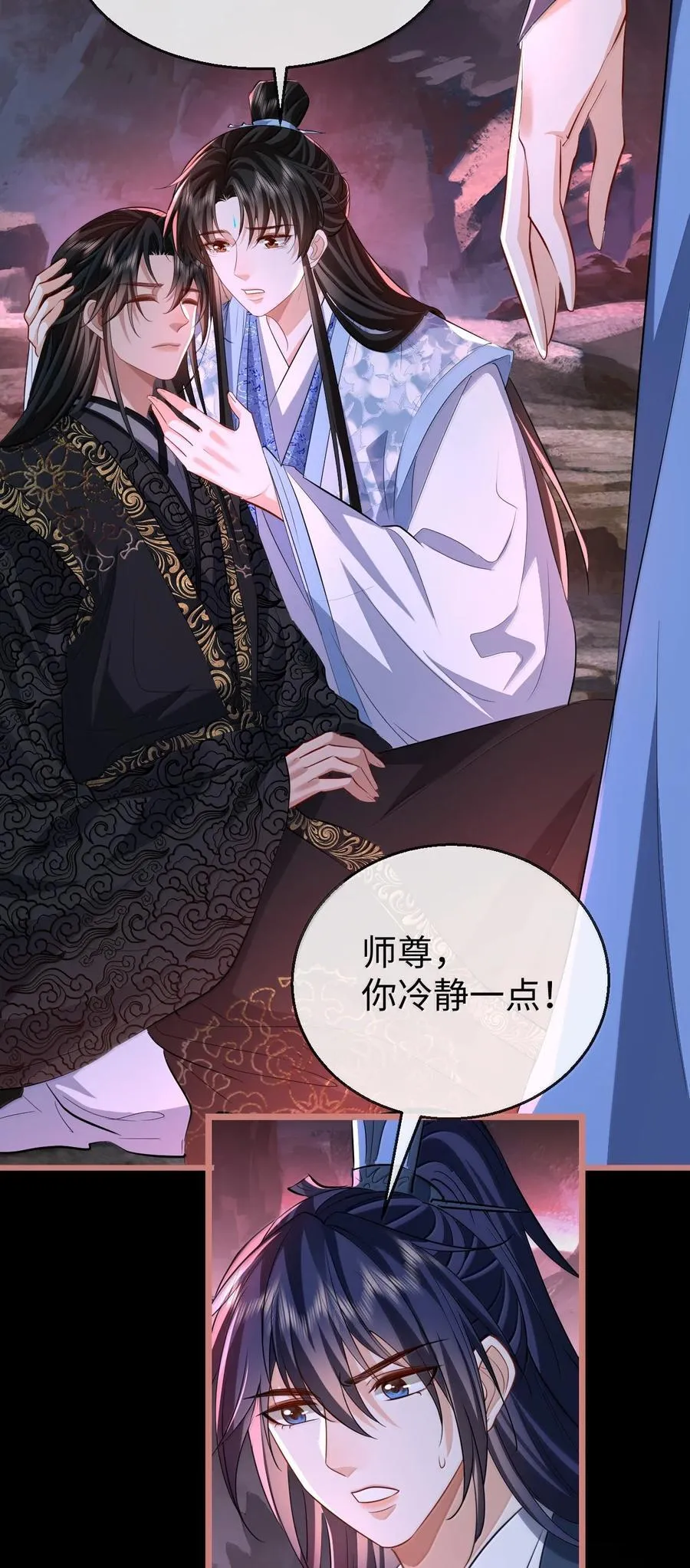 第79话 接下来，就交给我吧 第20页
