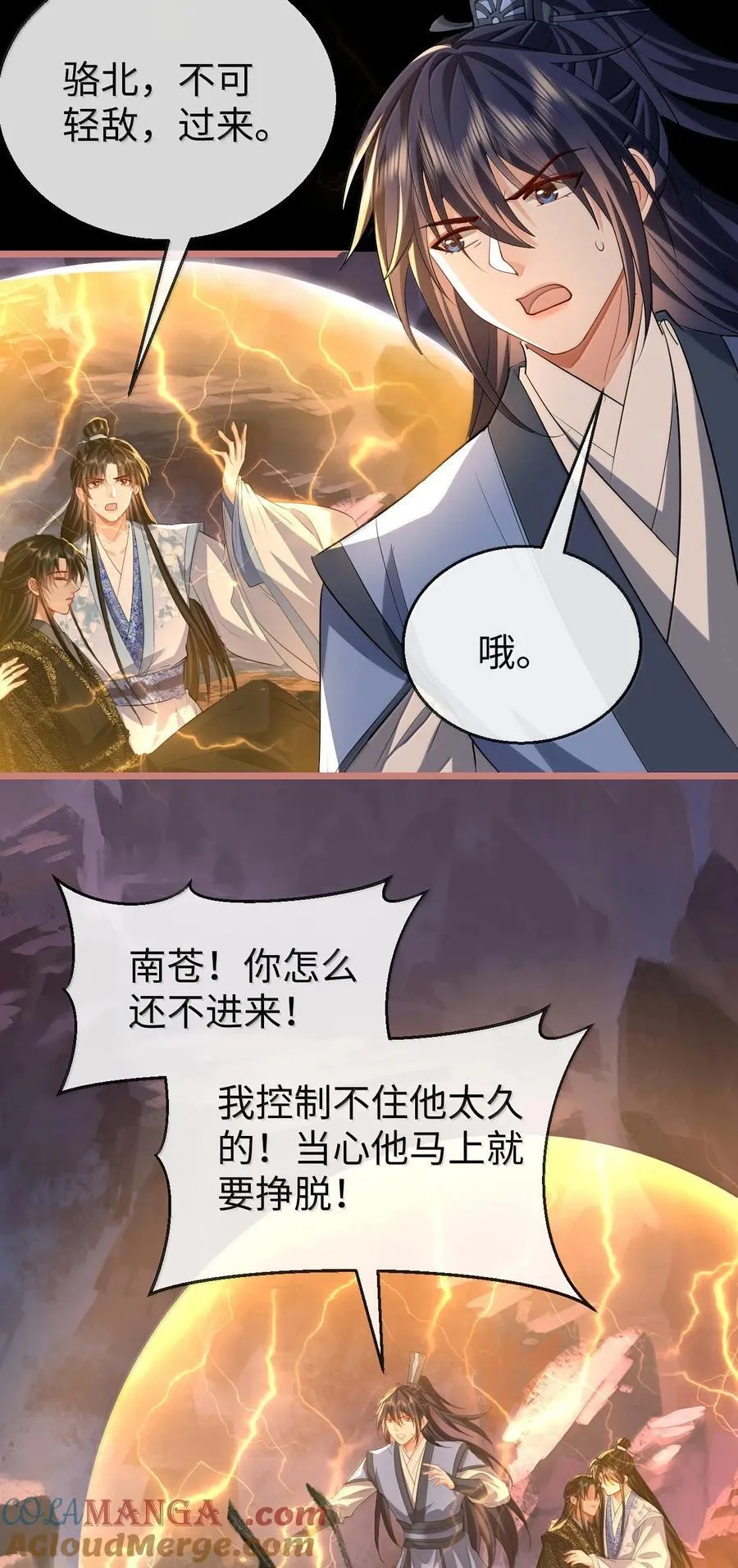 第79话 接下来，就交给我吧 第23页