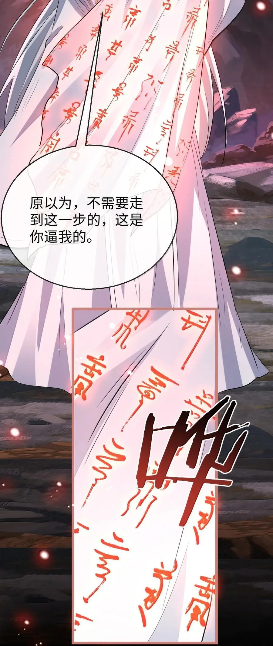 第79话 接下来，就交给我吧 第30页