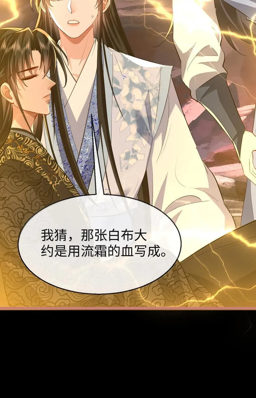第79话 接下来，就交给我吧 第32页