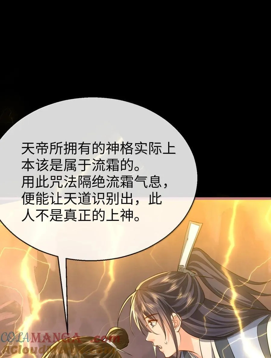 第79话 接下来，就交给我吧 第33页