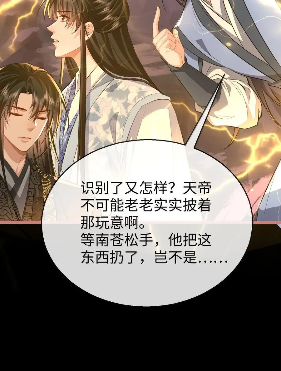 第79话 接下来，就交给我吧 第34页