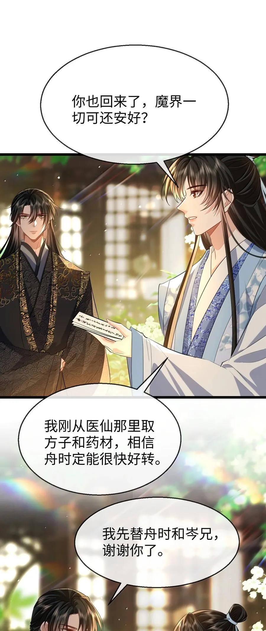 第80话 我也爱你 第20页