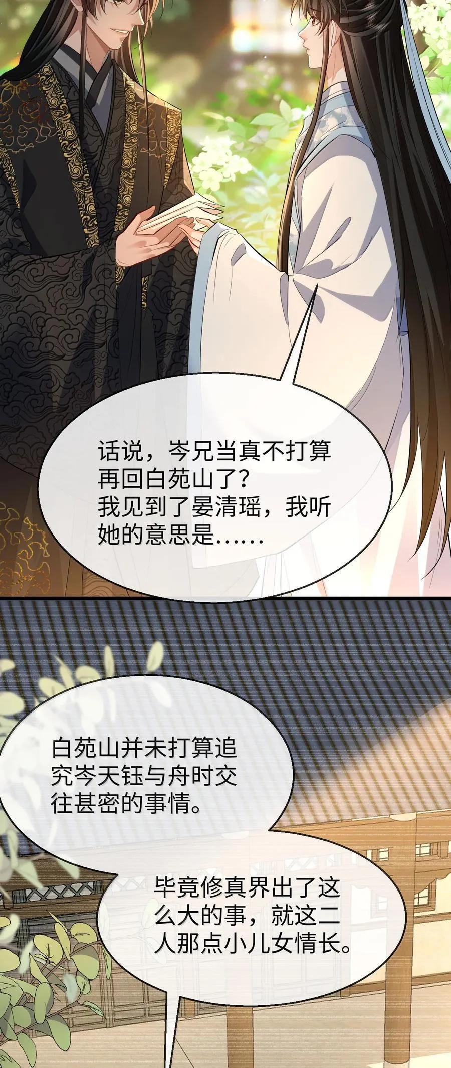 第80话 我也爱你 第21页